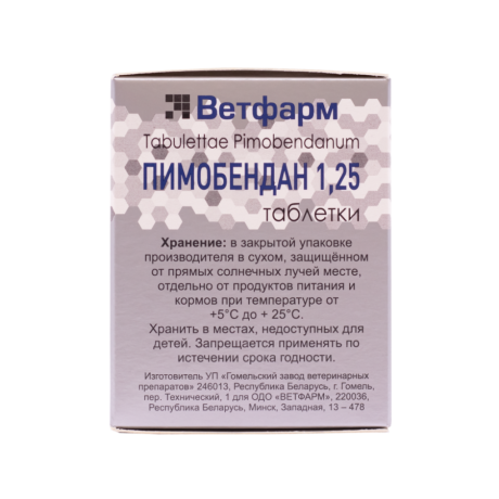 Пимобендан 1,25мг (100шт)