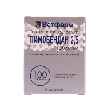 Пимобендан 2,5мг (100шт)