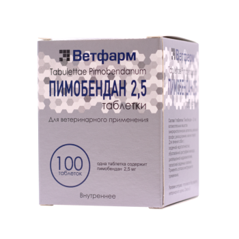 Пимобендан 2,5мг (100шт)