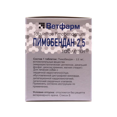 Пимобендан 2,5мг (100шт)