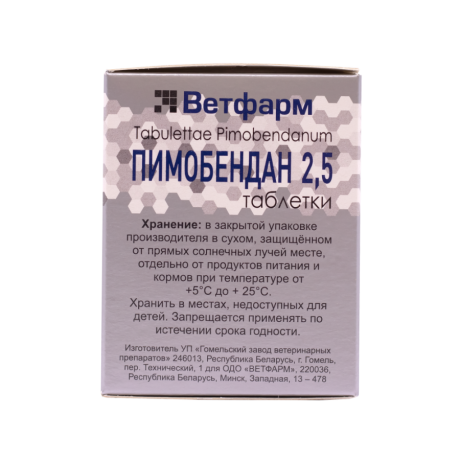Пимобендан 2,5мг (100шт)
