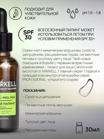 Молочный пилинг для лица 30%