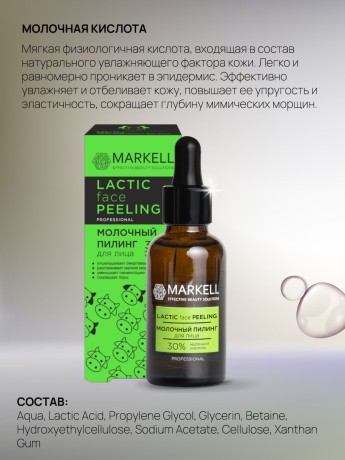 Молочный пилинг для лица 30%
